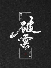 慧琳怎么又坐在小杰身上